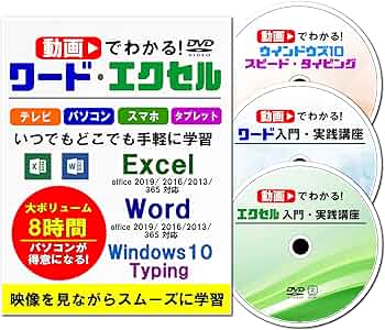 なるほど！動画の教科書 ウィンドウズ10 Excel Word タイピング 4枚 Amazon | タイピング ソフト タッチタイピング タイピング練習